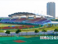 嘉善信息技術工程學校2020年招生簡章