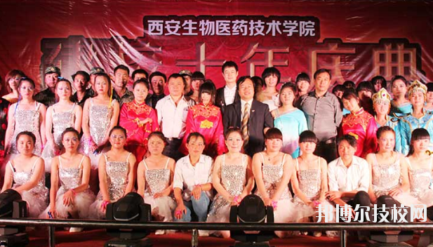 西安生物醫(yī)藥技術(shù)職業(yè)學(xué)校網(wǎng)站網(wǎng)址
