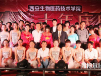 西安生物醫(yī)藥技術(shù)職業(yè)學(xué)校網(wǎng)站網(wǎng)址