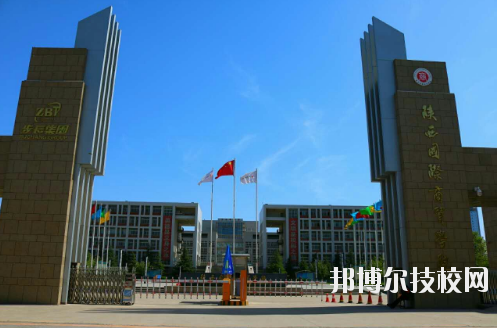 陜西商貿(mào)學(xué)院附屬中職校