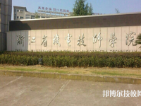 浙江機電高級技工學(xué)校怎么樣