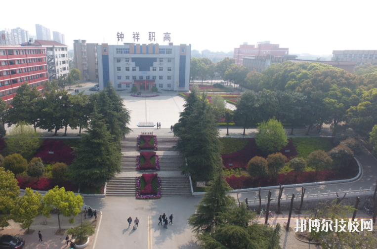 鐘祥職業(yè)高中學(xué)校怎么樣、好不好