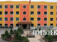 西和職業(yè)中等專業(yè)學(xué)校2020年招生簡章