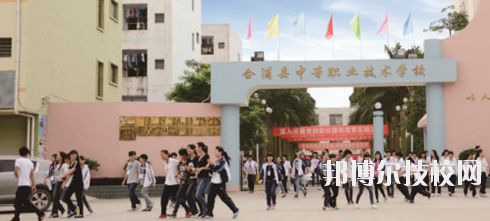 合浦縣中等職業(yè)技術(shù)學(xué)校2020年有哪些專業(yè)