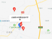 合浦縣中等職業(yè)技術(shù)學(xué)校2023年地址在哪里
