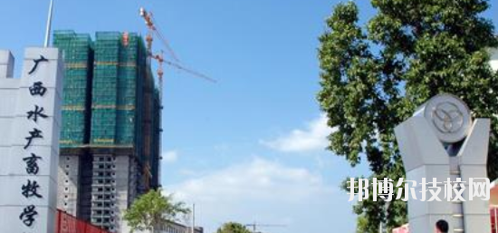 廣西水產(chǎn)畜牧學(xué)校地址在哪里