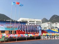 安順民族師范學(xué)校怎么樣、好不好
