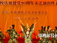 甘肅省酒泉衛(wèi)生學(xué)校2020年招生錄取分數(shù)線