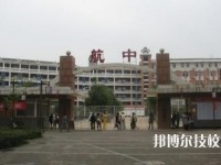 遵義航天工業(yè)學(xué)校2020年報(bào)名條件、招生要求、招生對(duì)象