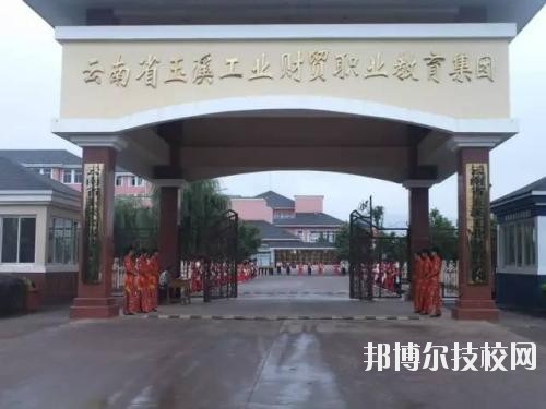 玉溪工業(yè)財(cái)貿(mào)學(xué)校2020年招生簡章