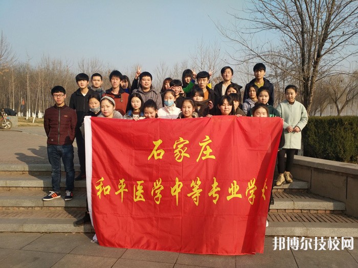 石家莊和平醫(yī)學(xué)中等專業(yè)學(xué)校地址在哪里
