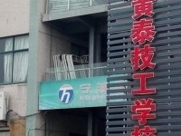 寧波黃泰技工學(xué)校2020年有哪些專業(yè)