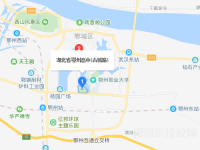 鄂州中等專業(yè)學校2023年地址在哪里