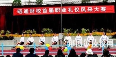 昭通財貿(mào)學(xué)校2020年學(xué)費(fèi)、收費(fèi)怎么樣