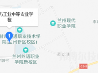 甘肅東方工業(yè)中等專業(yè)學(xué)校地址在哪里