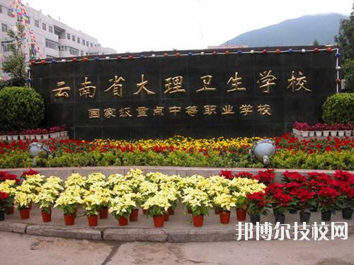 大理衛(wèi)生學校怎么樣、好不好