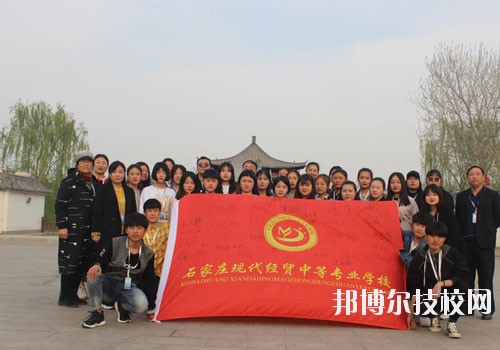 石家莊現(xiàn)代經(jīng)貿(mào)中等專業(yè)學(xué)校地址在哪里
