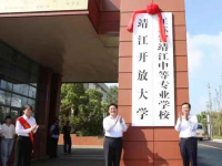 江蘇靖江中等專業(yè)學(xué)校2020年招生簡章