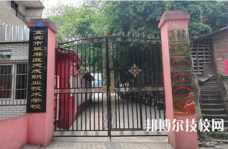 宜賓市翠屏區(qū)天成職業(yè)技術(shù)學(xué)校2020年有哪些專業(yè)