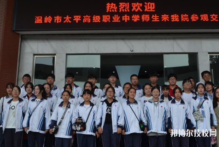 溫嶺市太平高級職業(yè)中學(xué)2020年招生簡章
