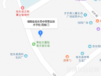 桂東縣中等職業(yè)技術(shù)學(xué)校2023年地址在哪里