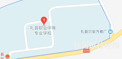 禮縣職業(yè)中等專(zhuān)業(yè)學(xué)校地址在哪里     