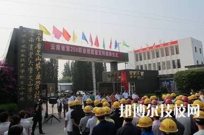 文山農(nóng)業(yè)學(xué)校2020年報(bào)名條件、招生要求、招生對(duì)象