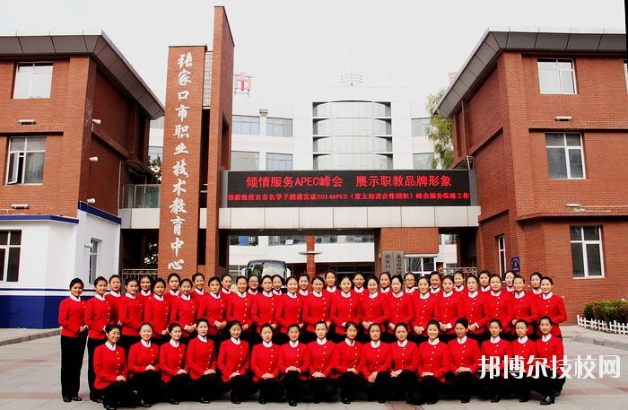 張家口職業(yè)技術(shù)教育中心怎么樣、好不好