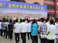 泰順縣職業(yè)教育中心學校怎么樣