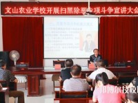 文山農(nóng)業(yè)學(xué)校2023年地址在哪里