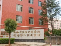 云南臨滄衛(wèi)生學(xué)校2020年招生錄取分?jǐn)?shù)線