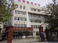 邯鄲建筑工程中專學(xué)校2020年招生簡章