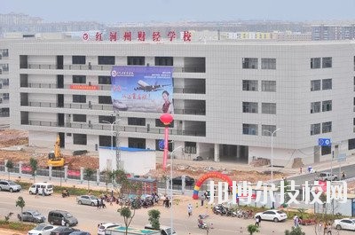 紅河財(cái)經(jīng)學(xué)校2020年地址在哪里
