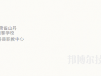 山丹培黎學(xué)校地址在哪里
