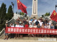 雙牌縣職業(yè)技術(shù)學(xué)校2023年網(wǎng)站網(wǎng)址