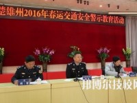 楚雄工業(yè)學(xué)校2020年報(bào)名條件、招生要求、招生對(duì)象
