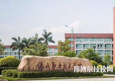 佛山南海技師學(xué)院