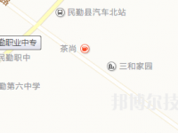 民勤職業(yè)中等專業(yè)學(xué)校地址在哪里