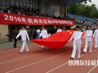 杭州市交通職業(yè)高級(jí)中學(xué)2020年學(xué)費(fèi)、收費(fèi)多少