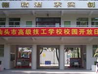 汕頭技師學(xué)院2020年招生計(jì)劃