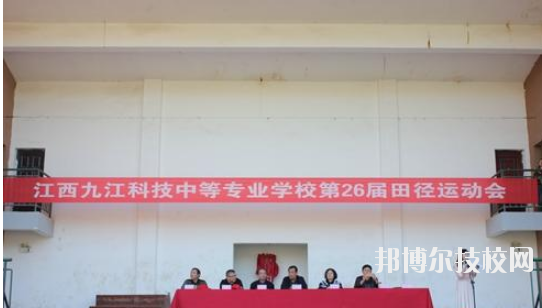 江西九江科技中等專業(yè)學校2020年報名條件、招生要求、招生對象