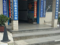 湖南曙光電子信息職業(yè)技術(shù)學校2023年學費、收費多少