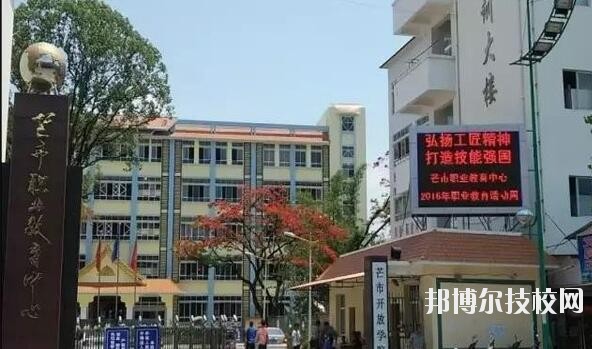 芒市職業(yè)教育中心2020年學(xué)費(fèi)、收費(fèi)多少