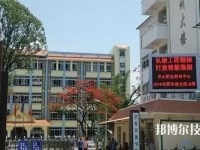 芒市職業(yè)教育中心2020年學費、收費多少