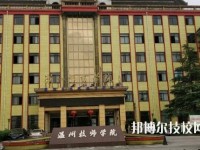 溫州技師學(xué)院2020年招生辦聯(lián)系電話