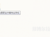 高臺縣職業(yè)中等專業(yè)學(xué)校地址在哪里
