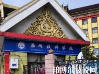 溫州技師學(xué)院網(wǎng)址網(wǎng)站