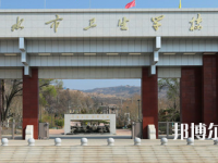 天水衛(wèi)生學(xué)校2020年招生簡章