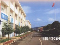 云南冶金高級(jí)技工學(xué)校2020年招生簡(jiǎn)章