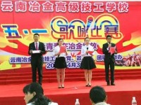 云南冶金高級(jí)技工學(xué)校2020年招生計(jì)劃